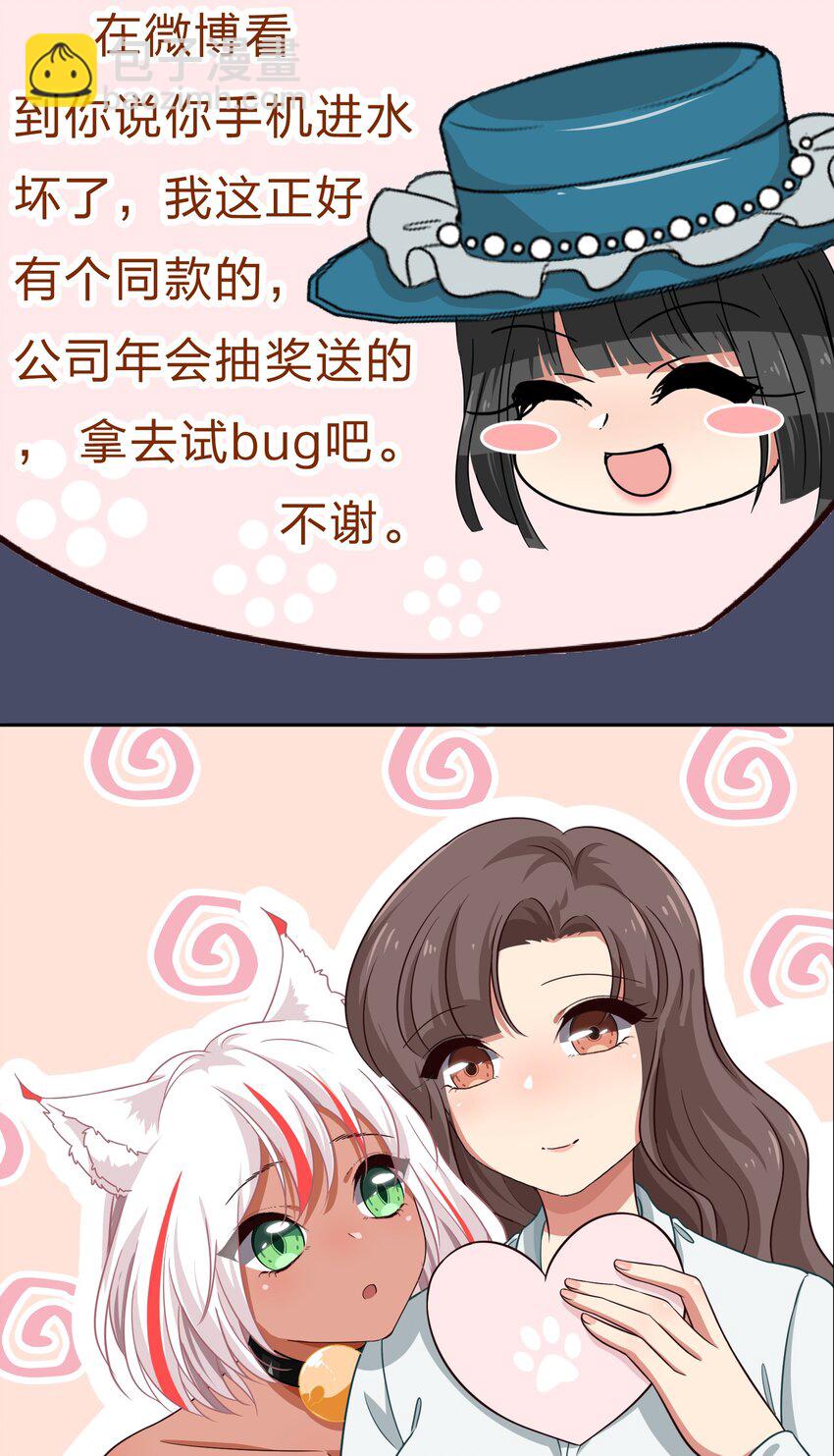 《救命！因为出了BUG，我被游戏美少女缠上了》017 大……实在是太大了…… 第7页