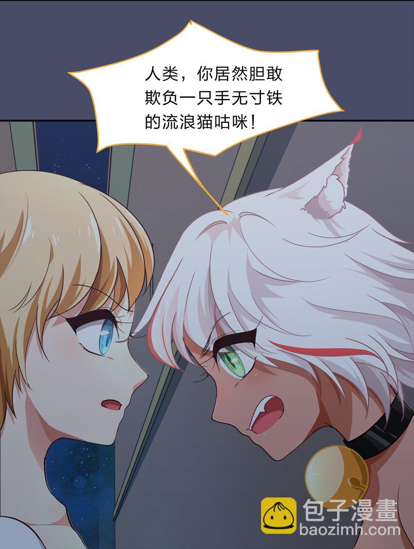 《救命！因为出了BUG，我被游戏美少女缠上了》016 你很能打吗？ 第13页
