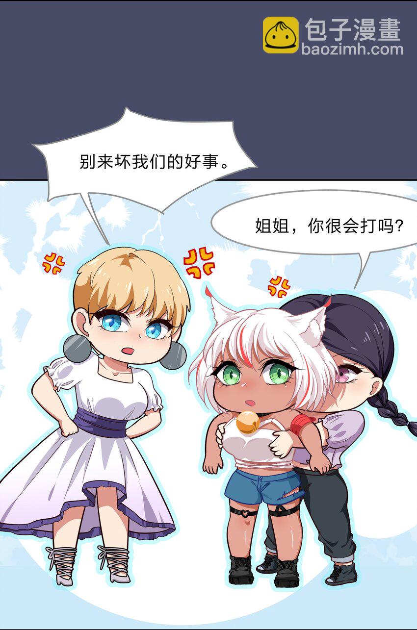 《救命！因为出了BUG，我被游戏美少女缠上了》016 你很能打吗？ 第25页