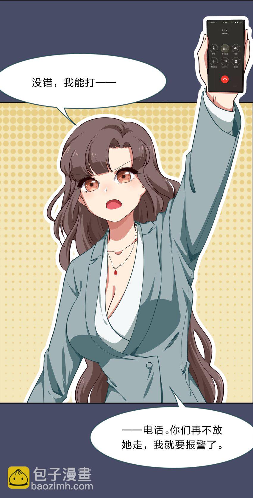 《救命！因为出了BUG，我被游戏美少女缠上了》016 你很能打吗？ 第26页