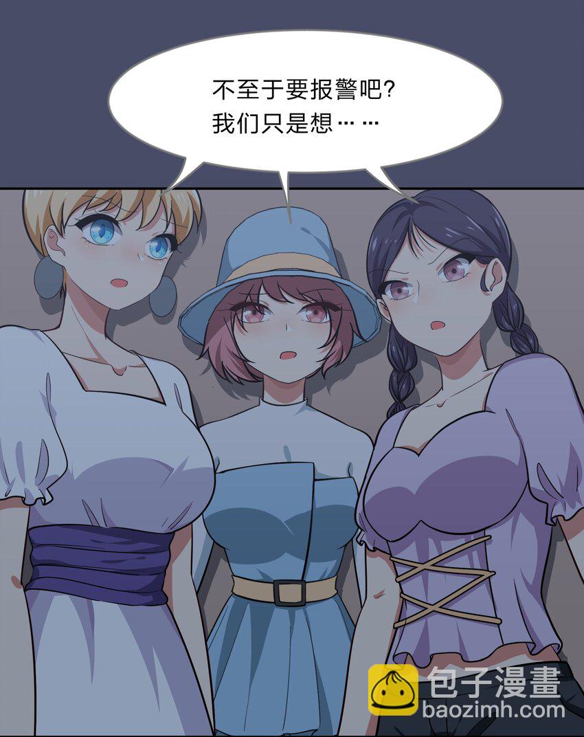 《救命！因为出了BUG，我被游戏美少女缠上了》016 你很能打吗？ 第27页