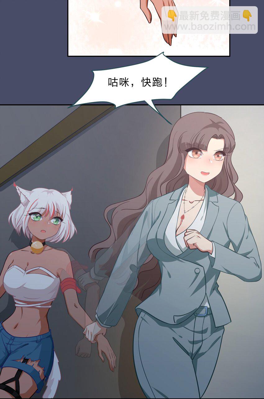 《救命！因为出了BUG，我被游戏美少女缠上了》016 你很能打吗？ 第29页