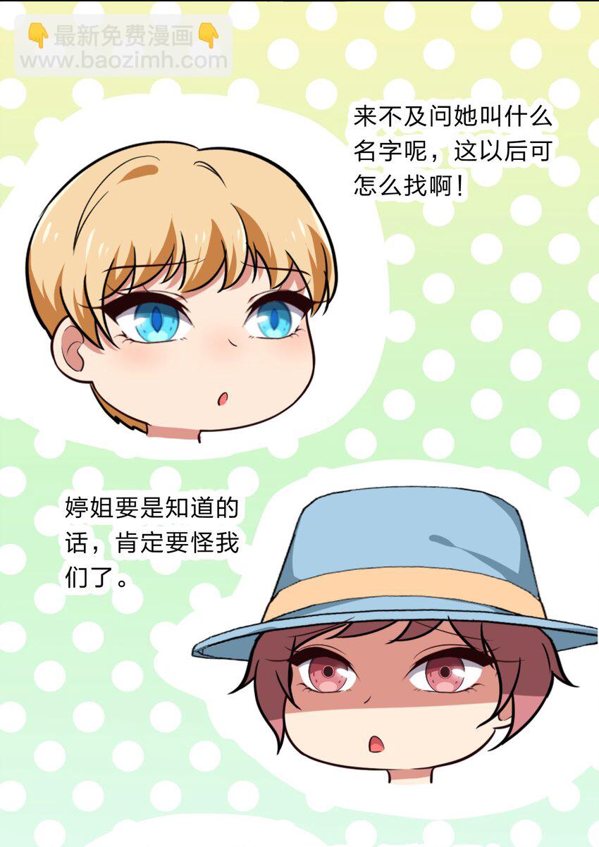 《救命！因为出了BUG，我被游戏美少女缠上了》016 你很能打吗？ 第31页