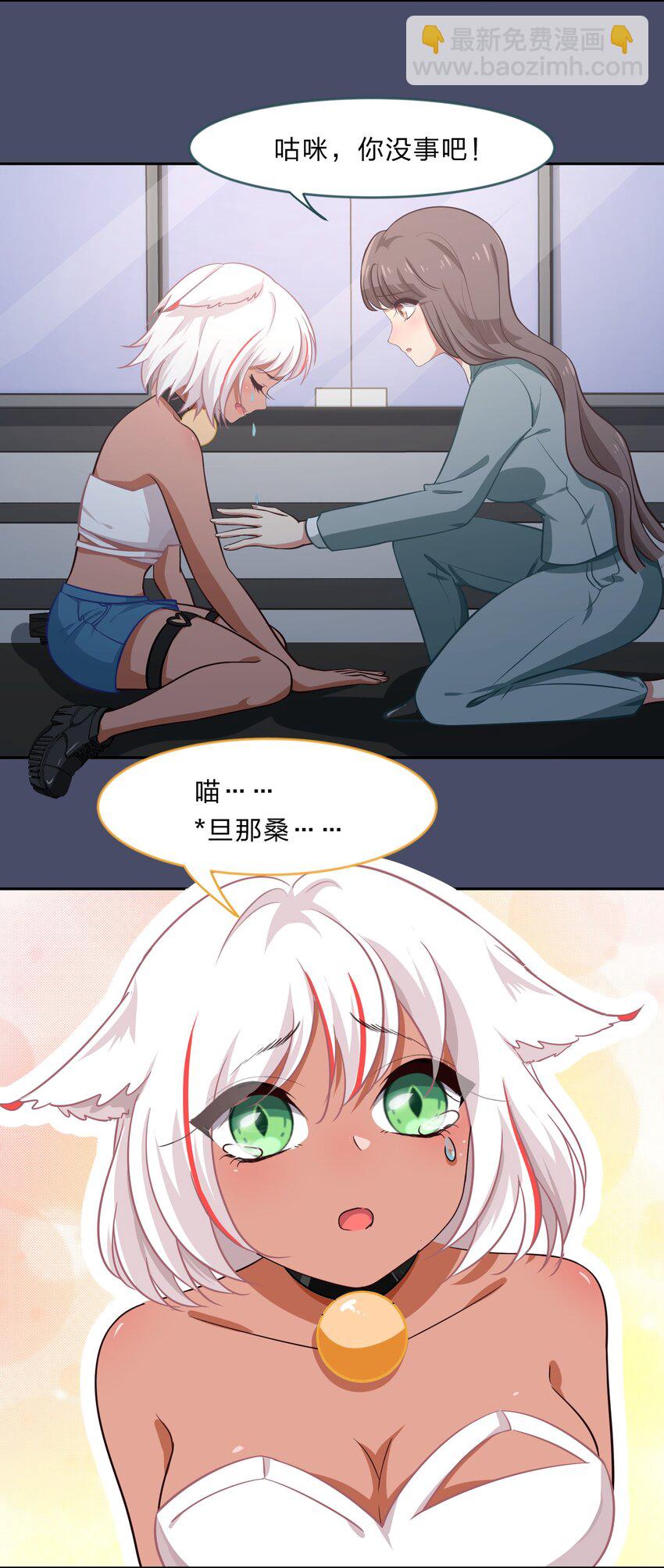 《救命！因为出了BUG，我被游戏美少女缠上了》016 你很能打吗？ 第35页