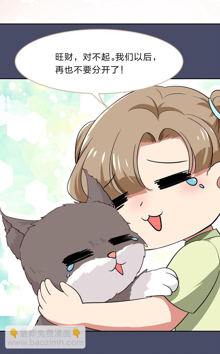 《救命！因为出了BUG，我被游戏美少女缠上了》016 你很能打吗？ 第42页