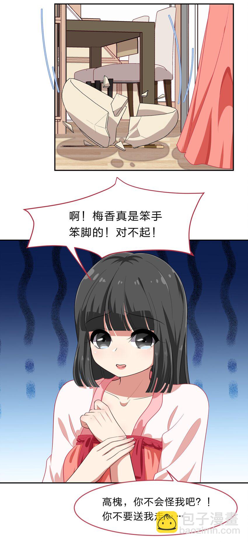 《救命！因为出了BUG，我被游戏美少女缠上了》019 觉得疼的话就喊出声吧 第10页