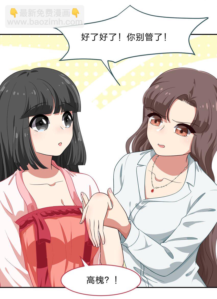 《救命！因为出了BUG，我被游戏美少女缠上了》019 觉得疼的话就喊出声吧 第11页