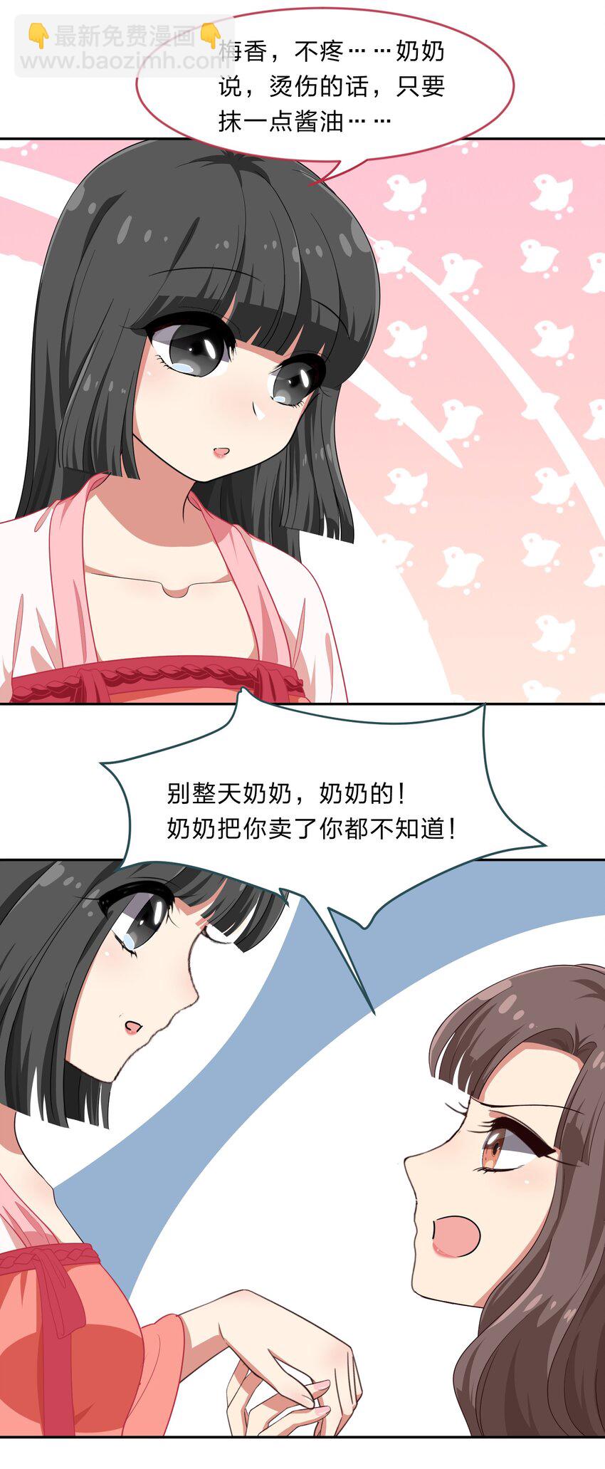 《救命！因为出了BUG，我被游戏美少女缠上了》019 觉得疼的话就喊出声吧 第13页
