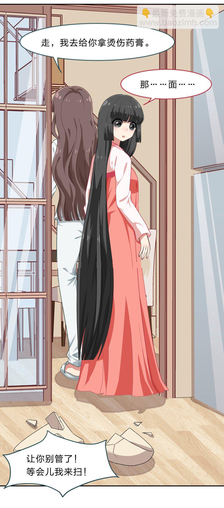 《救命！因为出了BUG，我被游戏美少女缠上了》019 觉得疼的话就喊出声吧 第15页
