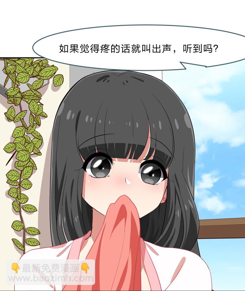 《救命！因为出了BUG，我被游戏美少女缠上了》019 觉得疼的话就喊出声吧 第21页