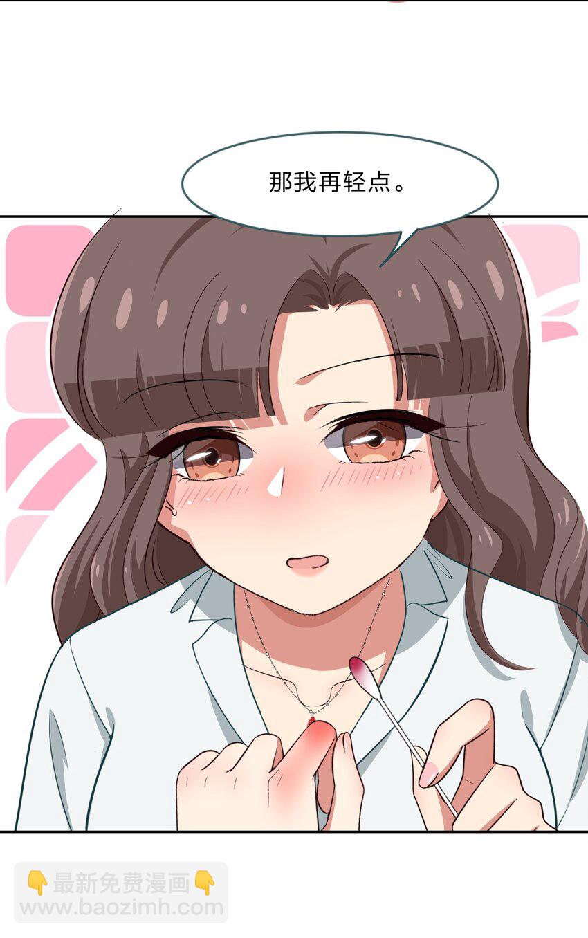 《救命！因为出了BUG，我被游戏美少女缠上了》019 觉得疼的话就喊出声吧 第23页