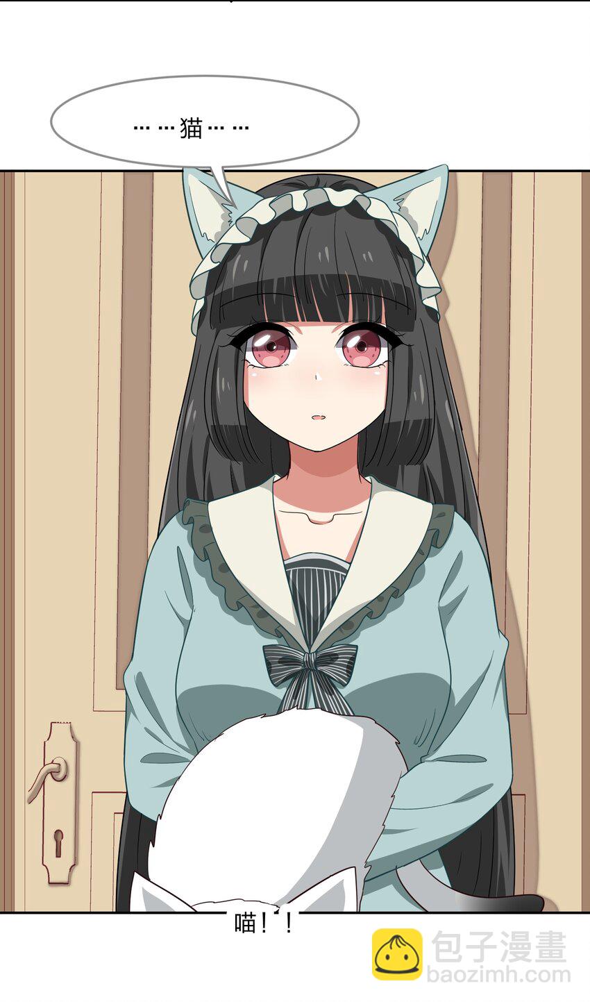 《救命！因为出了BUG，我被游戏美少女缠上了》019 觉得疼的话就喊出声吧 第35页