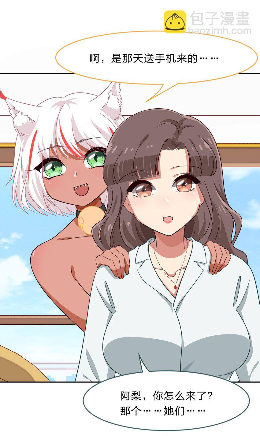 《救命！因为出了BUG，我被游戏美少女缠上了》019 觉得疼的话就喊出声吧 第36页
