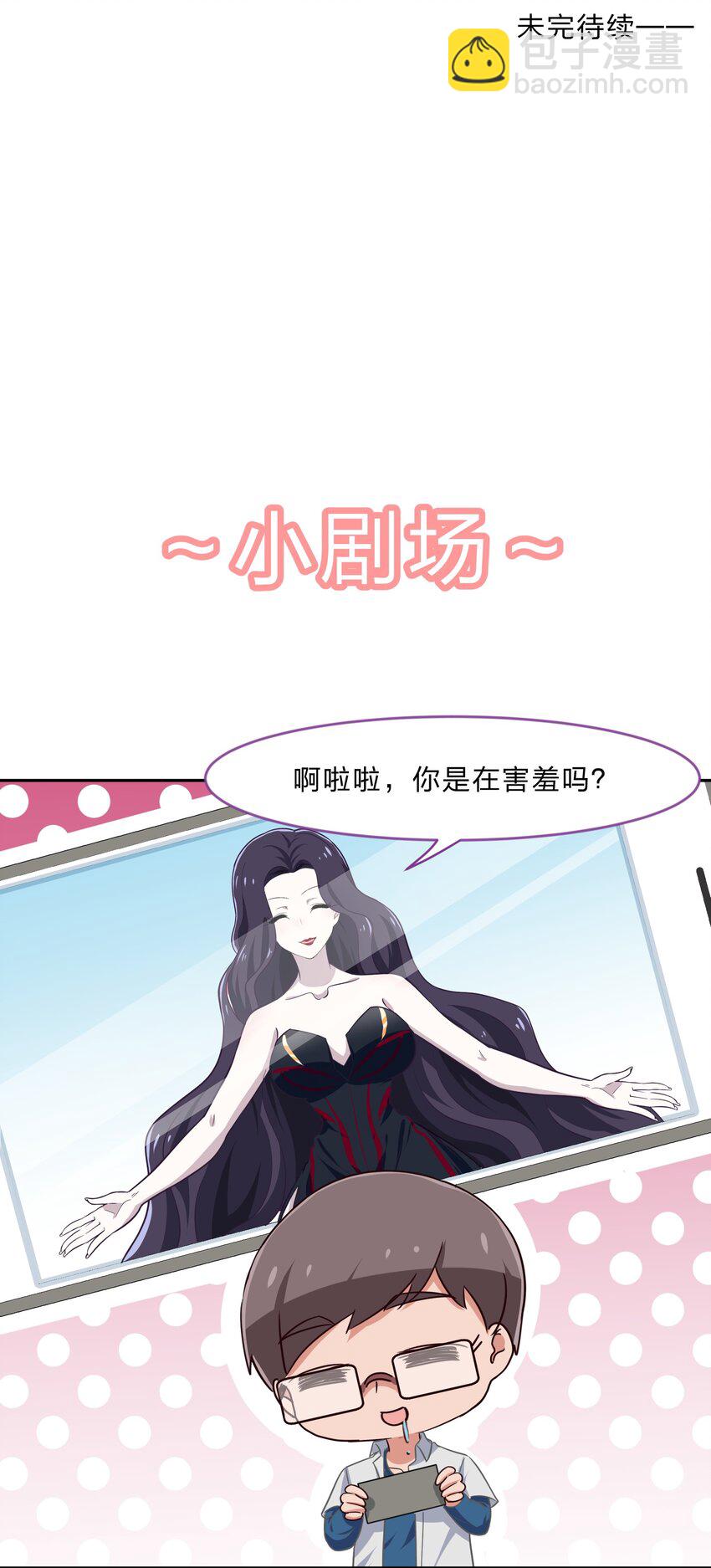 《救命！因为出了BUG，我被游戏美少女缠上了》019 觉得疼的话就喊出声吧 第37页