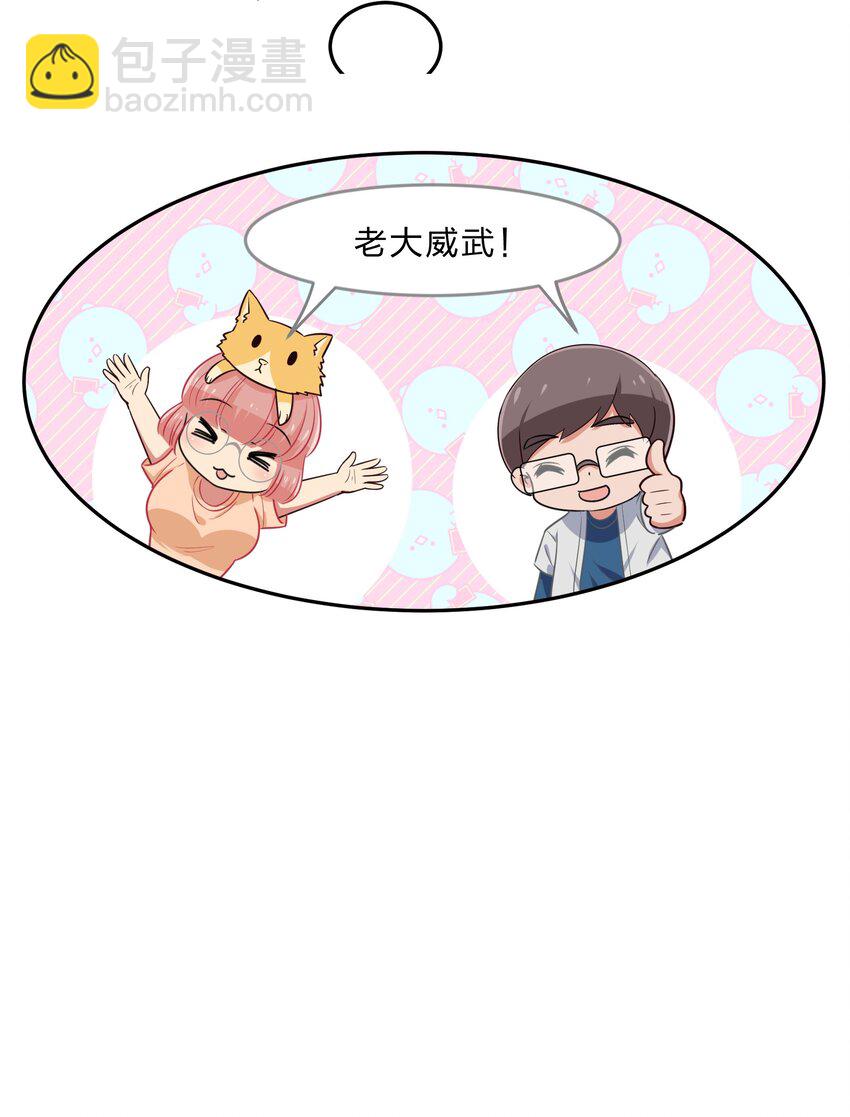 《救命！因为出了BUG，我被游戏美少女缠上了》019 觉得疼的话就喊出声吧 第43页