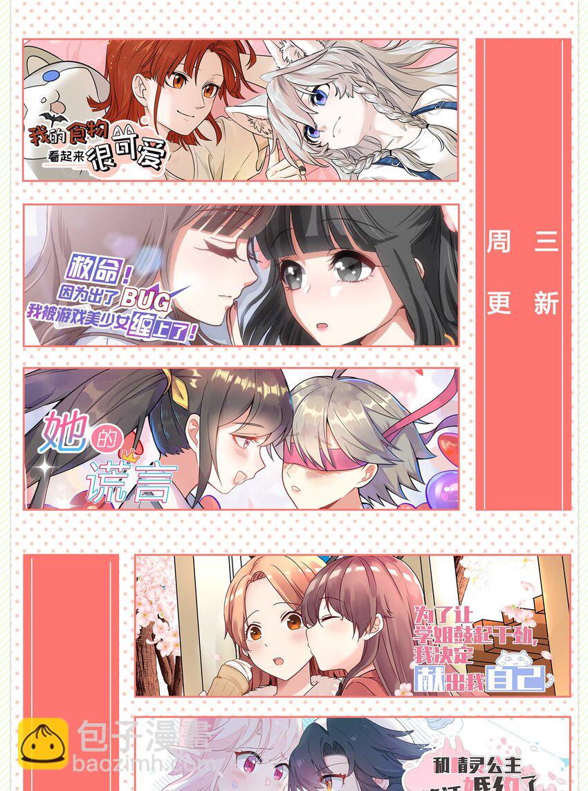 《救命！因为出了BUG，我被游戏美少女缠上了》019 觉得疼的话就喊出声吧 第45页