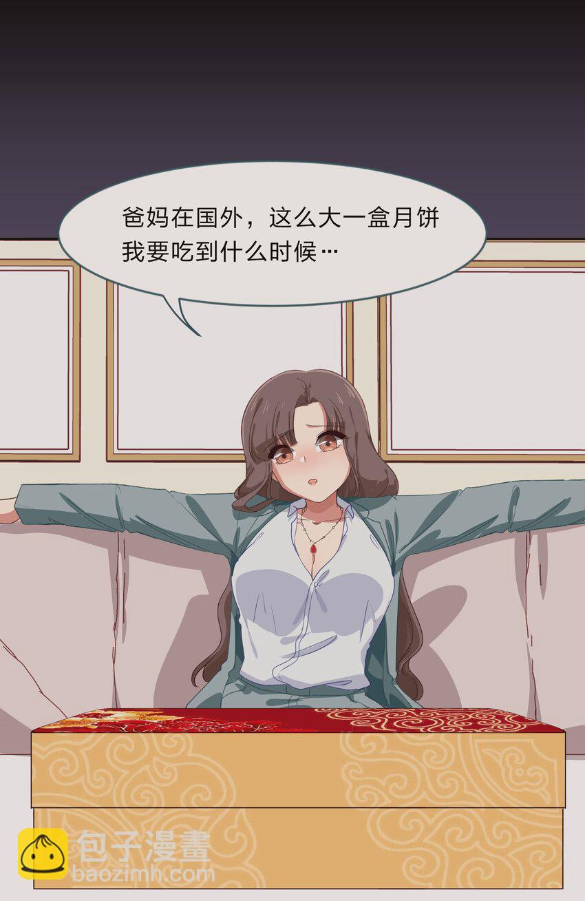 《救命！因为出了BUG，我被游戏美少女缠上了》番外2 今年的中秋节 第2页