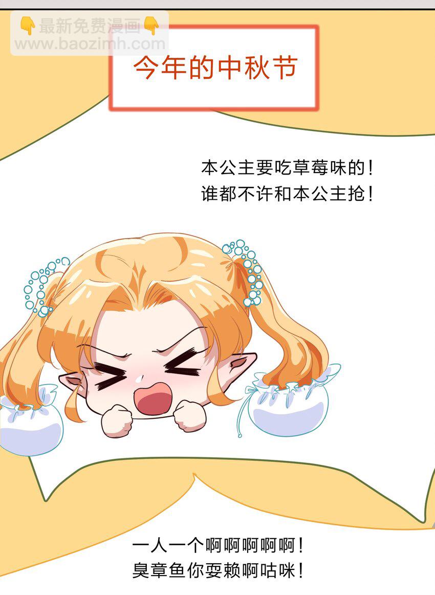《救命！因为出了BUG，我被游戏美少女缠上了》番外2 今年的中秋节 第3页