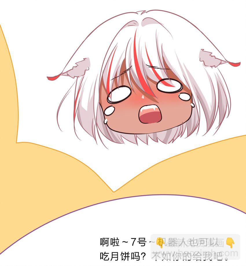 《救命！因为出了BUG，我被游戏美少女缠上了》番外2 今年的中秋节 第4页