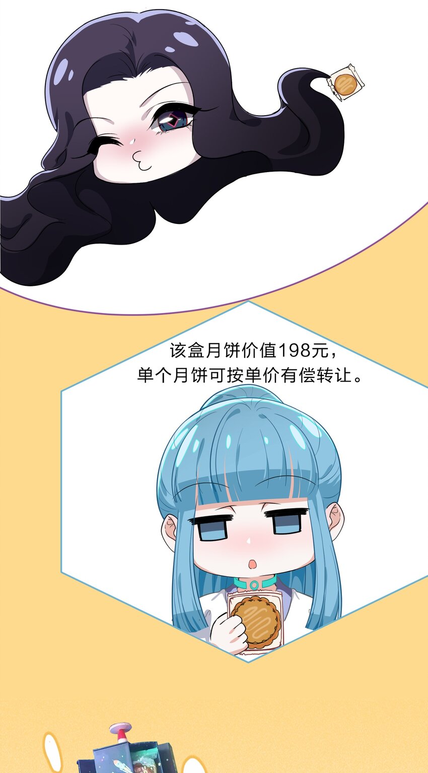 《救命！因为出了BUG，我被游戏美少女缠上了》番外2 今年的中秋节 第5页