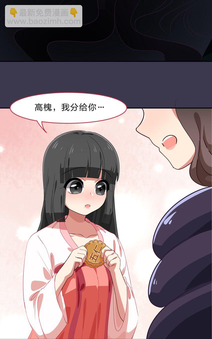 《救命！因为出了BUG，我被游戏美少女缠上了》番外2 今年的中秋节 第7页