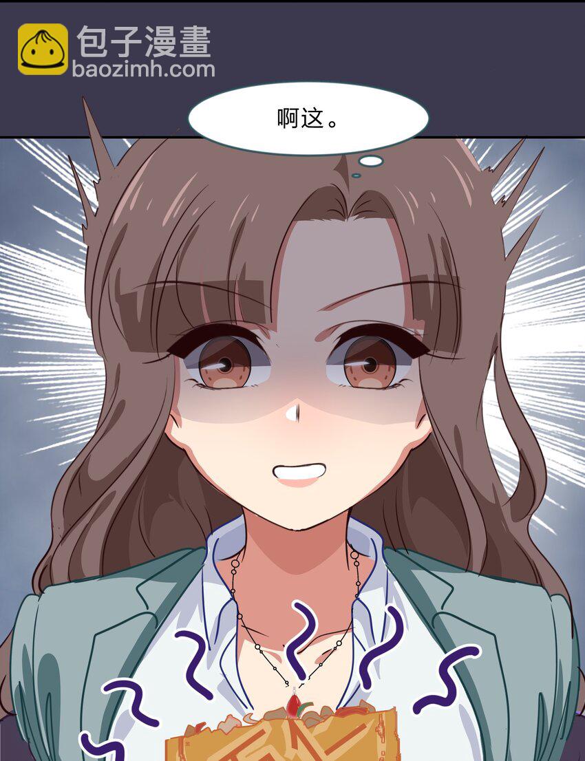 《救命！因为出了BUG，我被游戏美少女缠上了》番外2 今年的中秋节 第8页