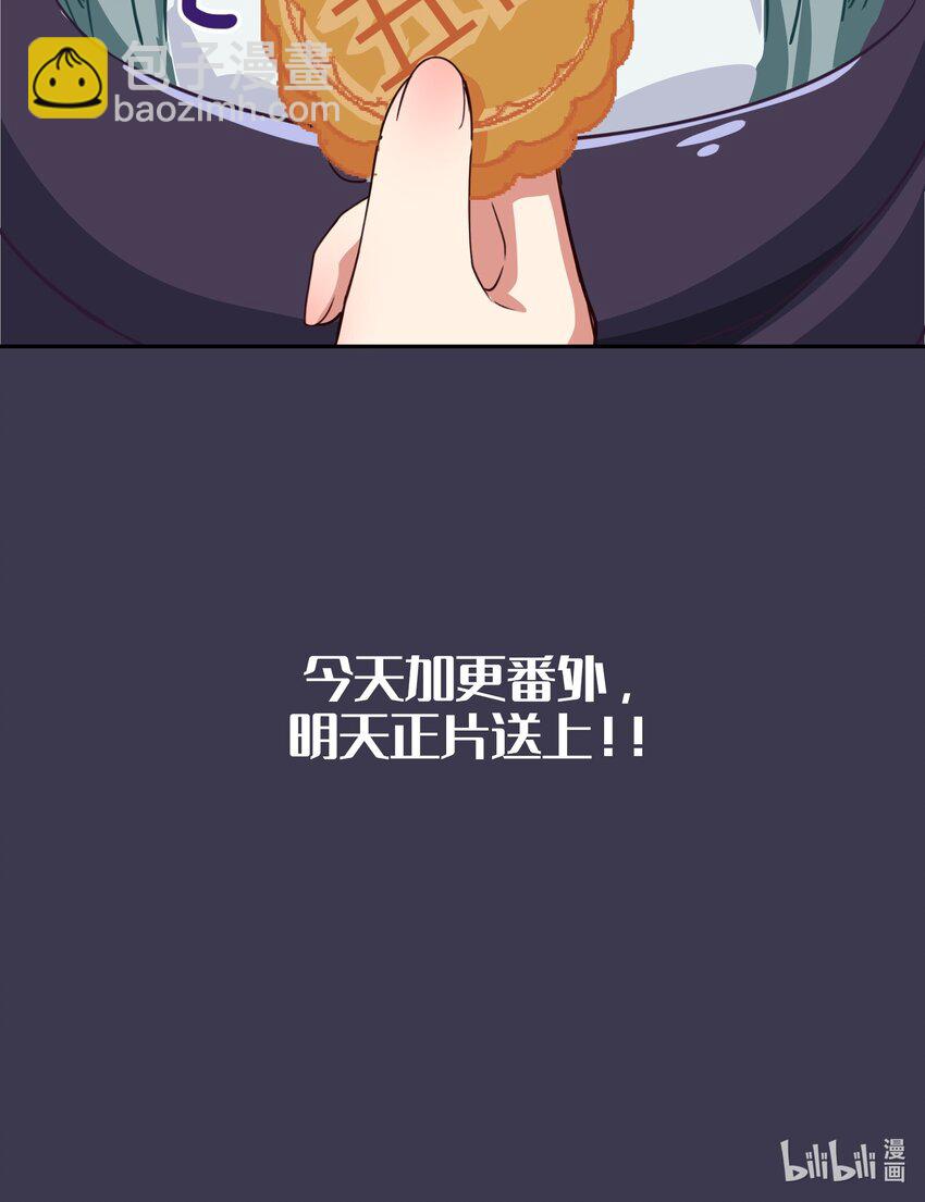 《救命！因为出了BUG，我被游戏美少女缠上了》番外2 今年的中秋节 第9页