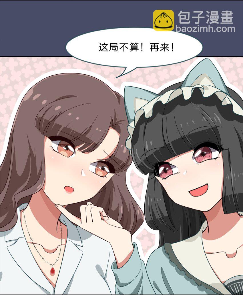 《救命！因为出了BUG，我被游戏美少女缠上了》020 睡过一张床的“好姐妹” 第13页