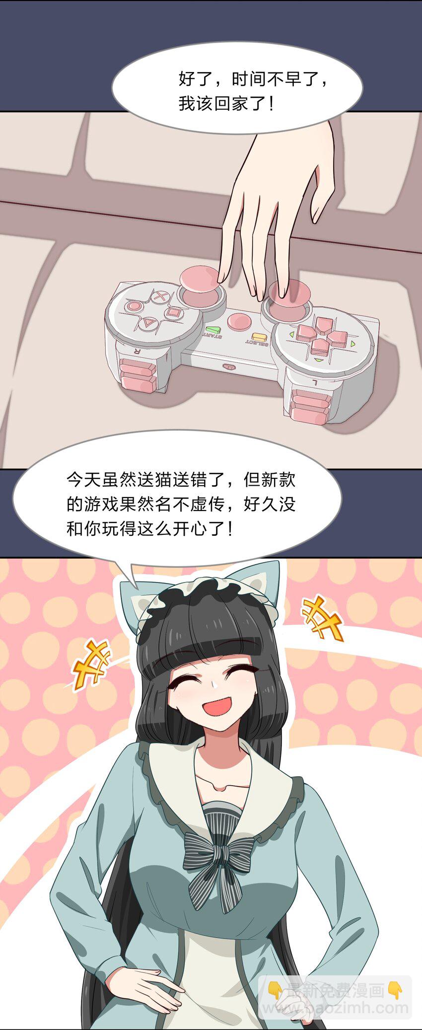 《救命！因为出了BUG，我被游戏美少女缠上了》020 睡过一张床的“好姐妹” 第14页