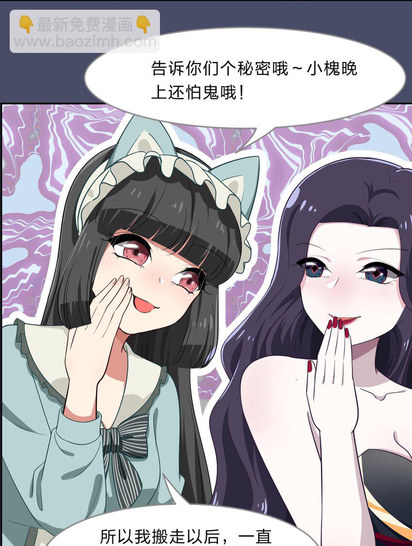 《救命！因为出了BUG，我被游戏美少女缠上了》020 睡过一张床的“好姐妹” 第15页