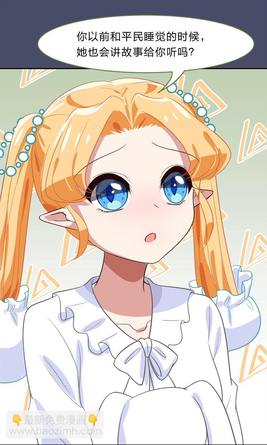 《救命！因为出了BUG，我被游戏美少女缠上了》020 睡过一张床的“好姐妹” 第20页