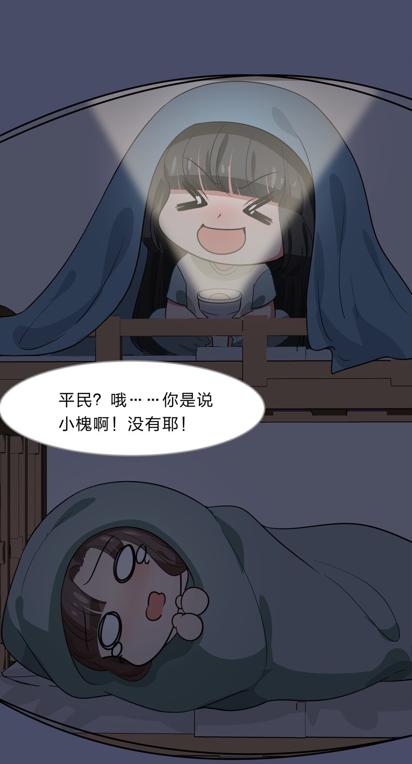 《救命！因为出了BUG，我被游戏美少女缠上了》020 睡过一张床的“好姐妹” 第22页
