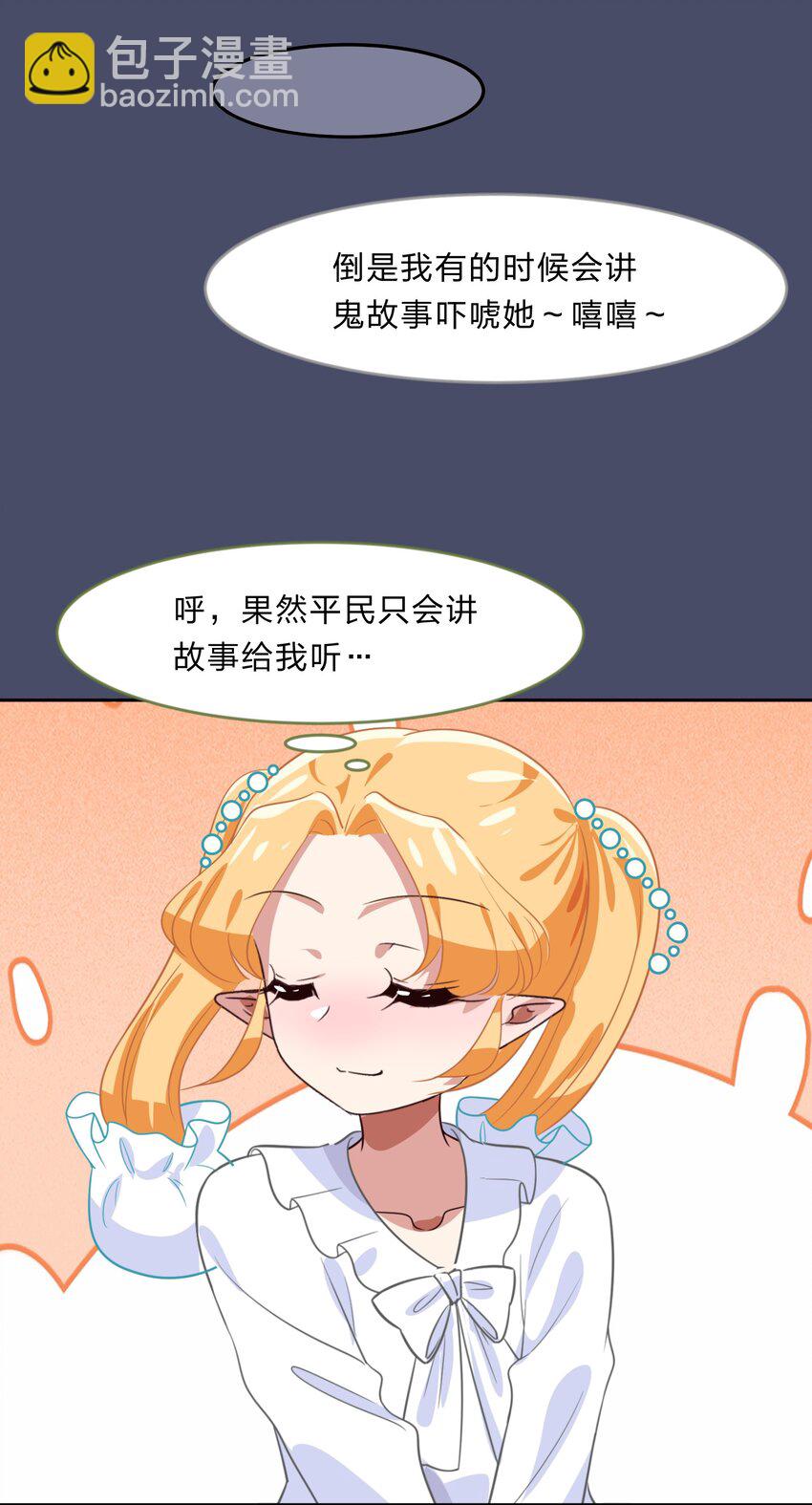 《救命！因为出了BUG，我被游戏美少女缠上了》020 睡过一张床的“好姐妹” 第23页
