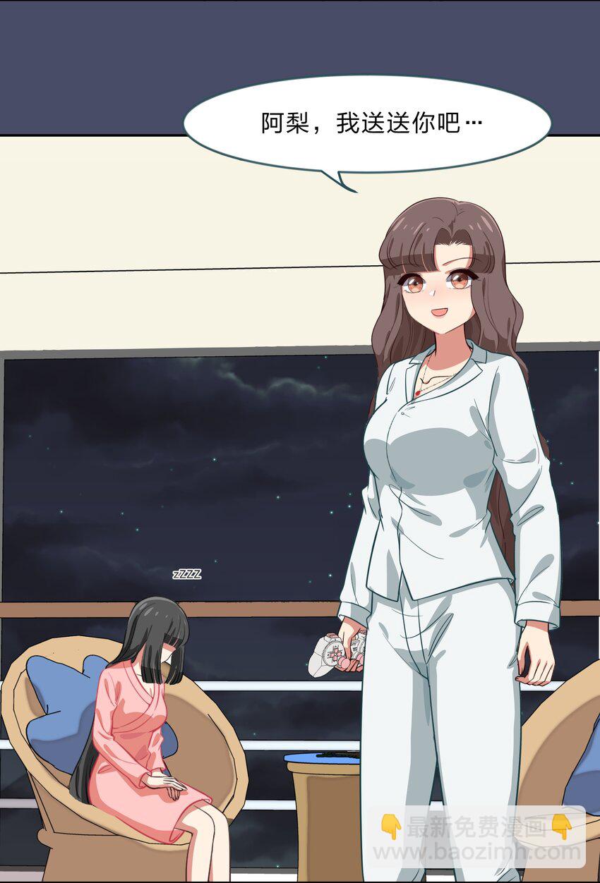 《救命！因为出了BUG，我被游戏美少女缠上了》020 睡过一张床的“好姐妹” 第24页