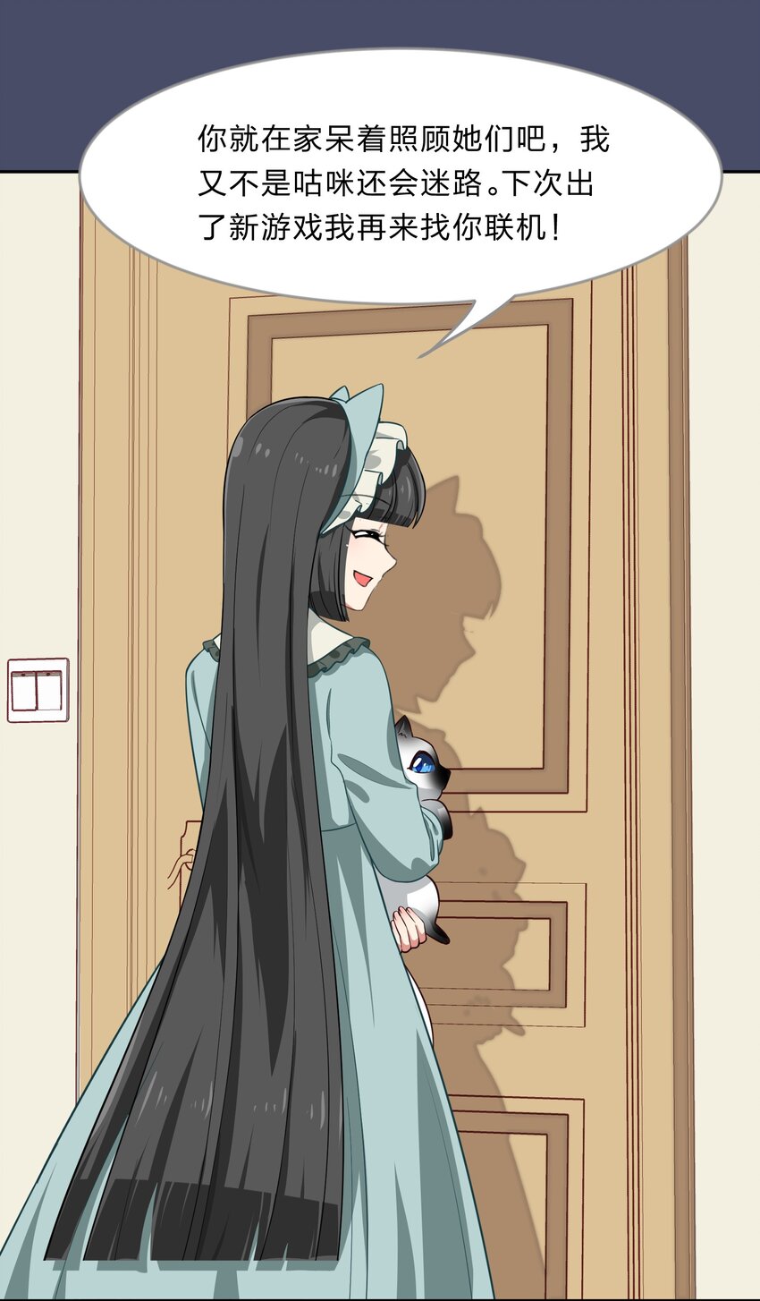 《救命！因为出了BUG，我被游戏美少女缠上了》020 睡过一张床的“好姐妹” 第27页
