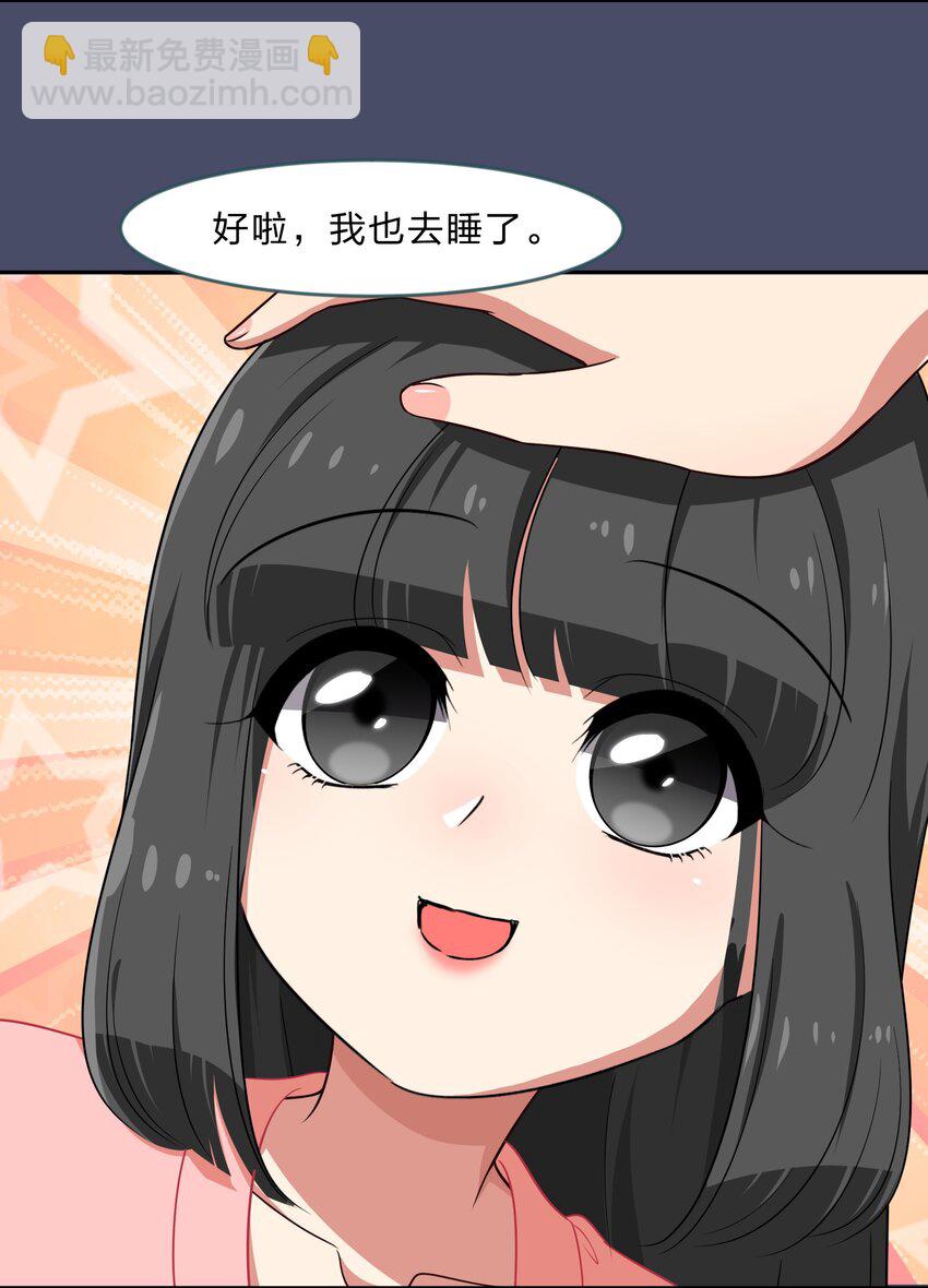 《救命！因为出了BUG，我被游戏美少女缠上了》020 睡过一张床的“好姐妹” 第31页