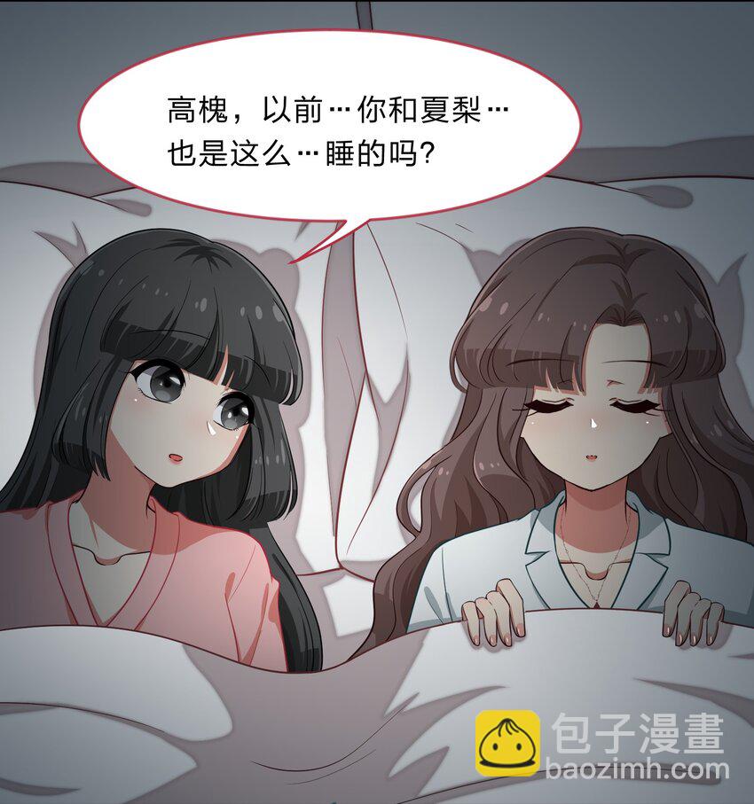 《救命！因为出了BUG，我被游戏美少女缠上了》020 睡过一张床的“好姐妹” 第34页