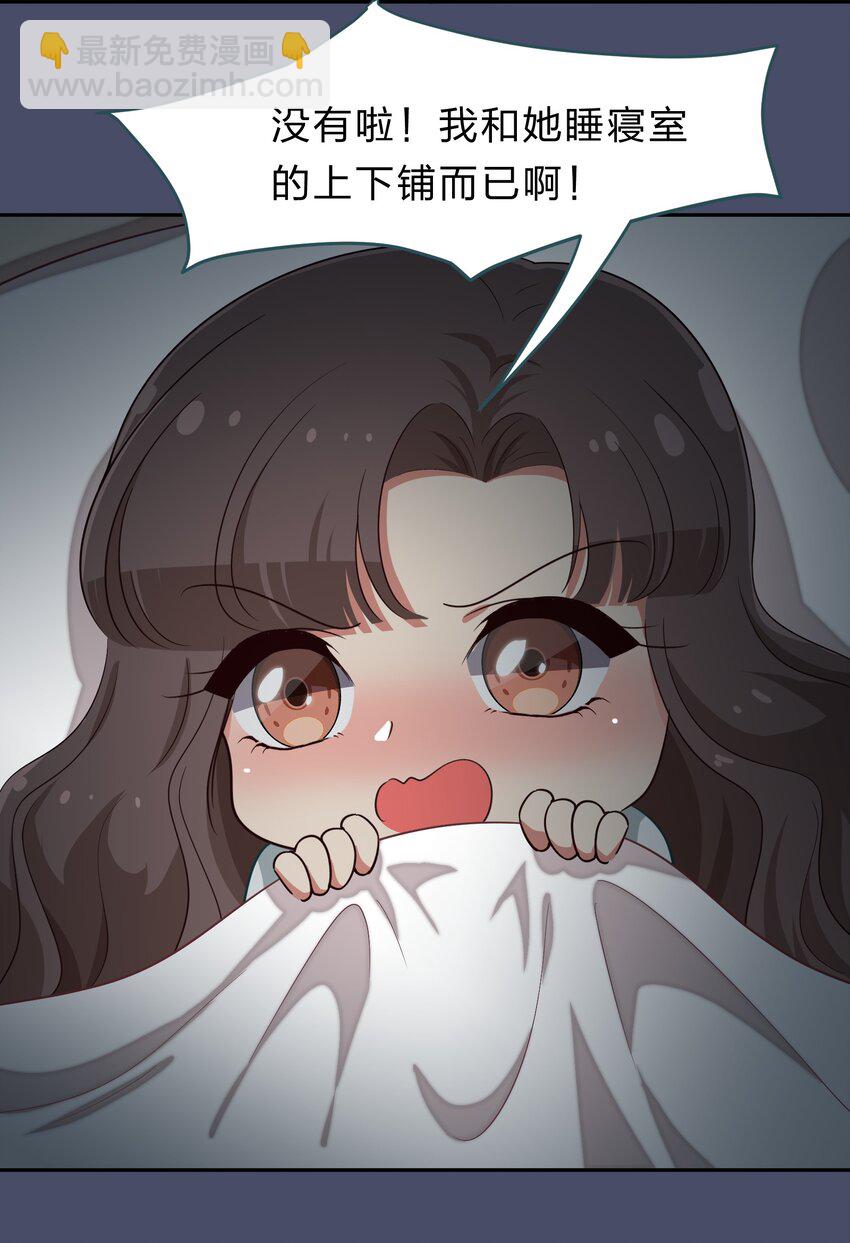 《救命！因为出了BUG，我被游戏美少女缠上了》020 睡过一张床的“好姐妹” 第35页