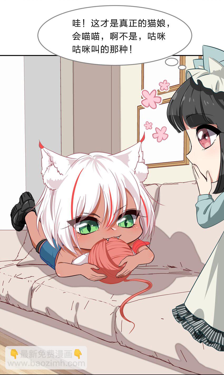 《救命！因为出了BUG，我被游戏美少女缠上了》020 睡过一张床的“好姐妹” 第37页