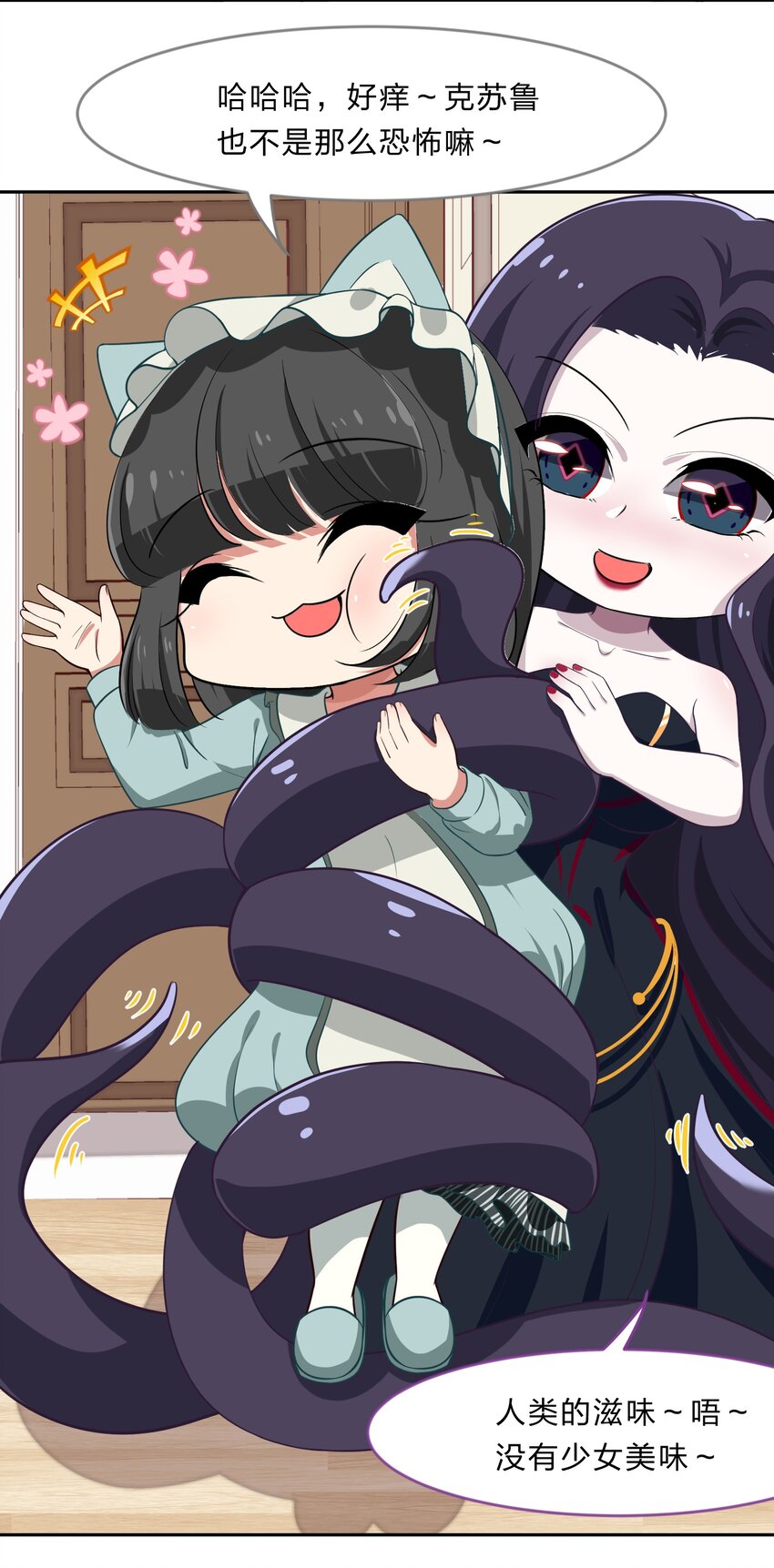 《救命！因为出了BUG，我被游戏美少女缠上了》020 睡过一张床的“好姐妹” 第38页