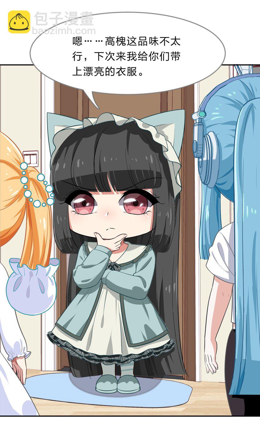 《救命！因为出了BUG，我被游戏美少女缠上了》020 睡过一张床的“好姐妹” 第39页