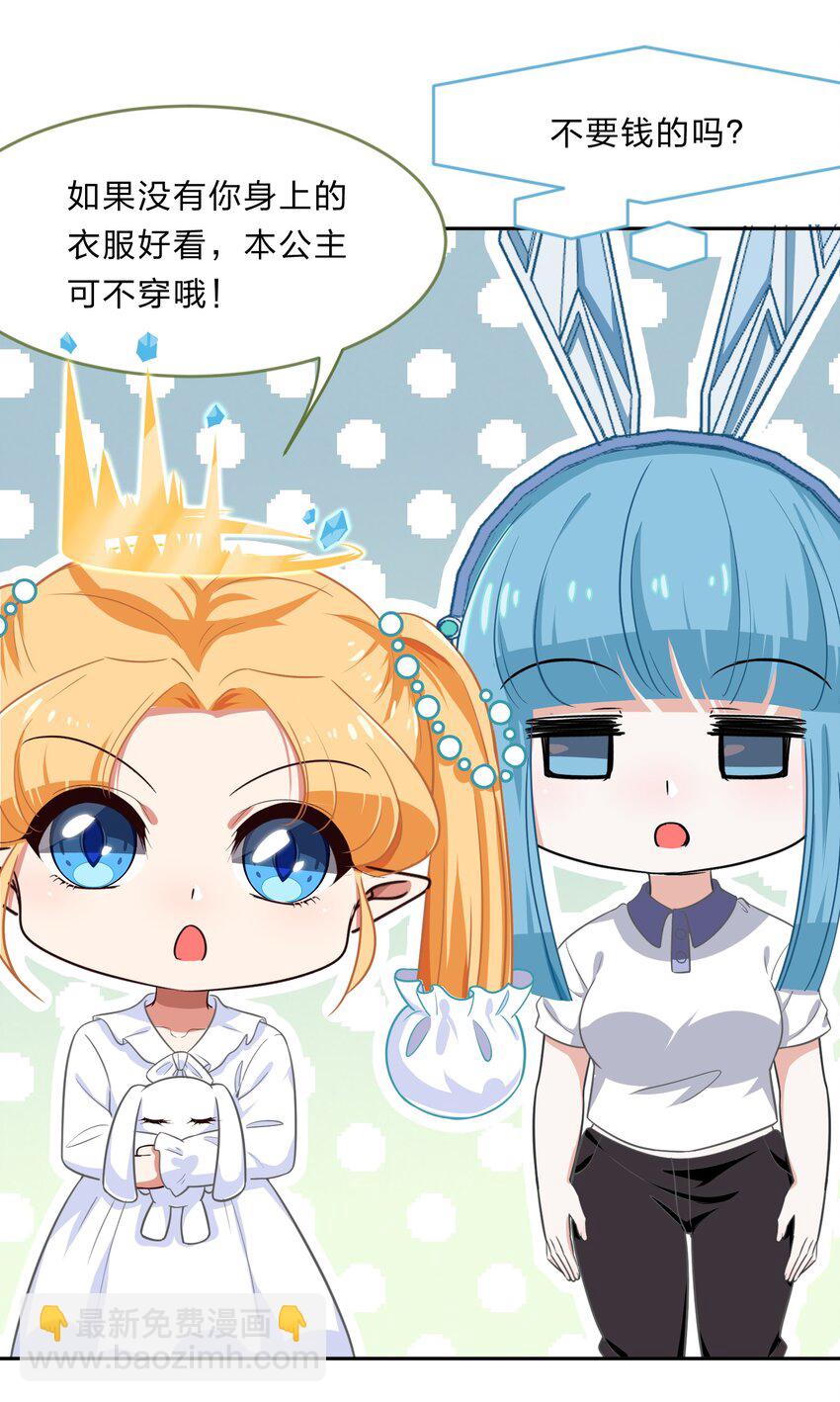 《救命！因为出了BUG，我被游戏美少女缠上了》020 睡过一张床的“好姐妹” 第40页