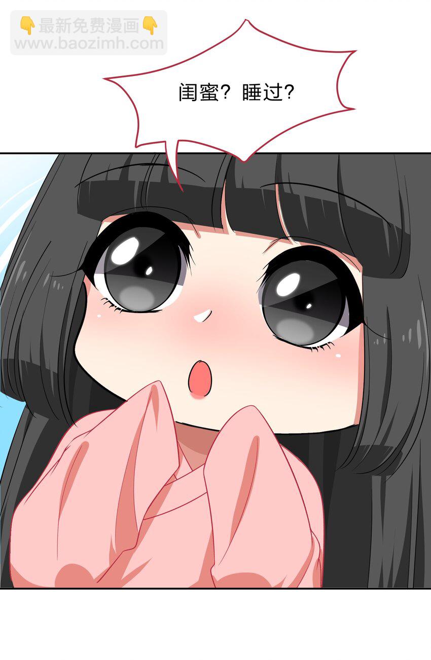 《救命！因为出了BUG，我被游戏美少女缠上了》020 睡过一张床的“好姐妹” 第42页