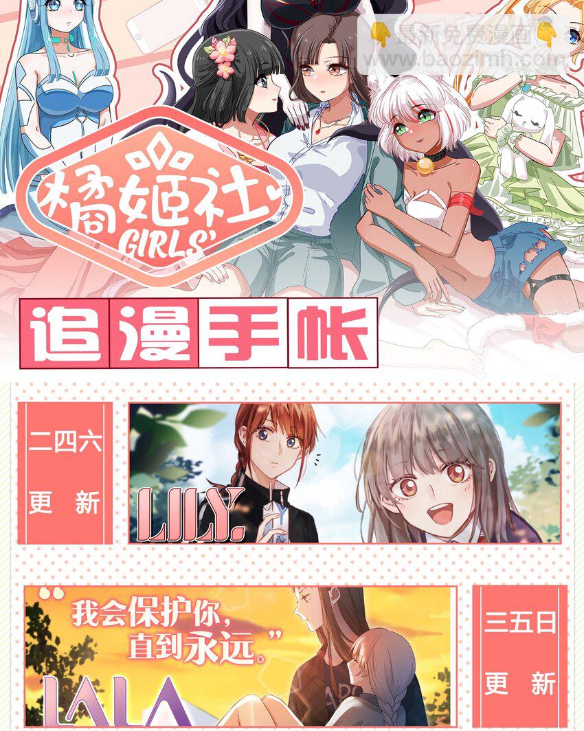 《救命！因为出了BUG，我被游戏美少女缠上了》020 睡过一张床的“好姐妹” 第43页