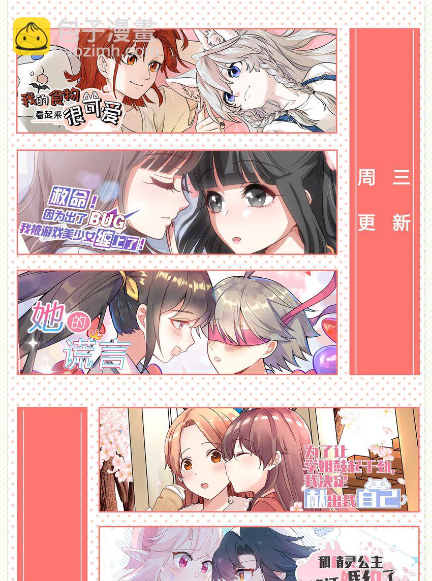 《救命！因为出了BUG，我被游戏美少女缠上了》020 睡过一张床的“好姐妹” 第44页