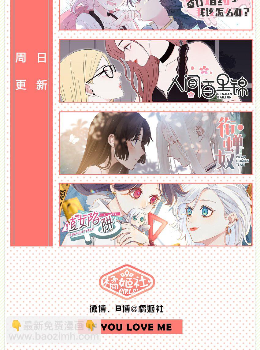 《救命！因为出了BUG，我被游戏美少女缠上了》020 睡过一张床的“好姐妹” 第45页