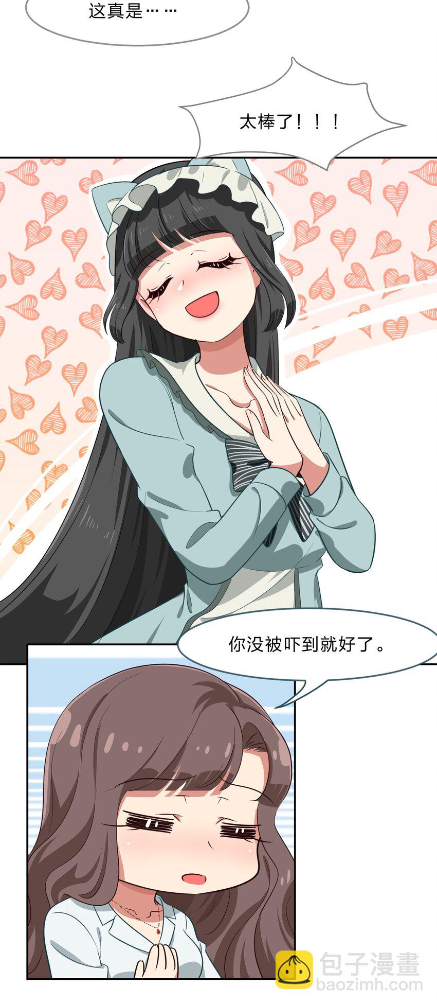 《救命！因为出了BUG，我被游戏美少女缠上了》020 睡过一张床的“好姐妹” 第5页