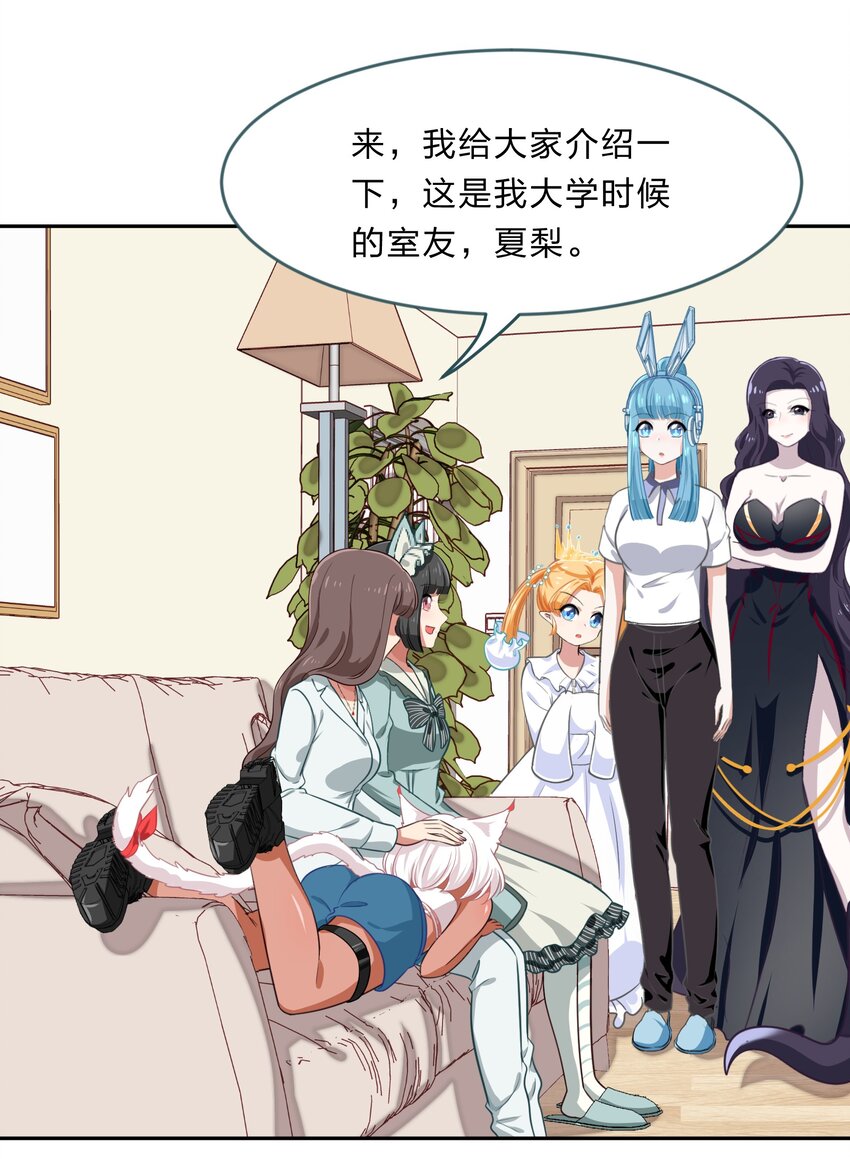 《救命！因为出了BUG，我被游戏美少女缠上了》020 睡过一张床的“好姐妹” 第6页