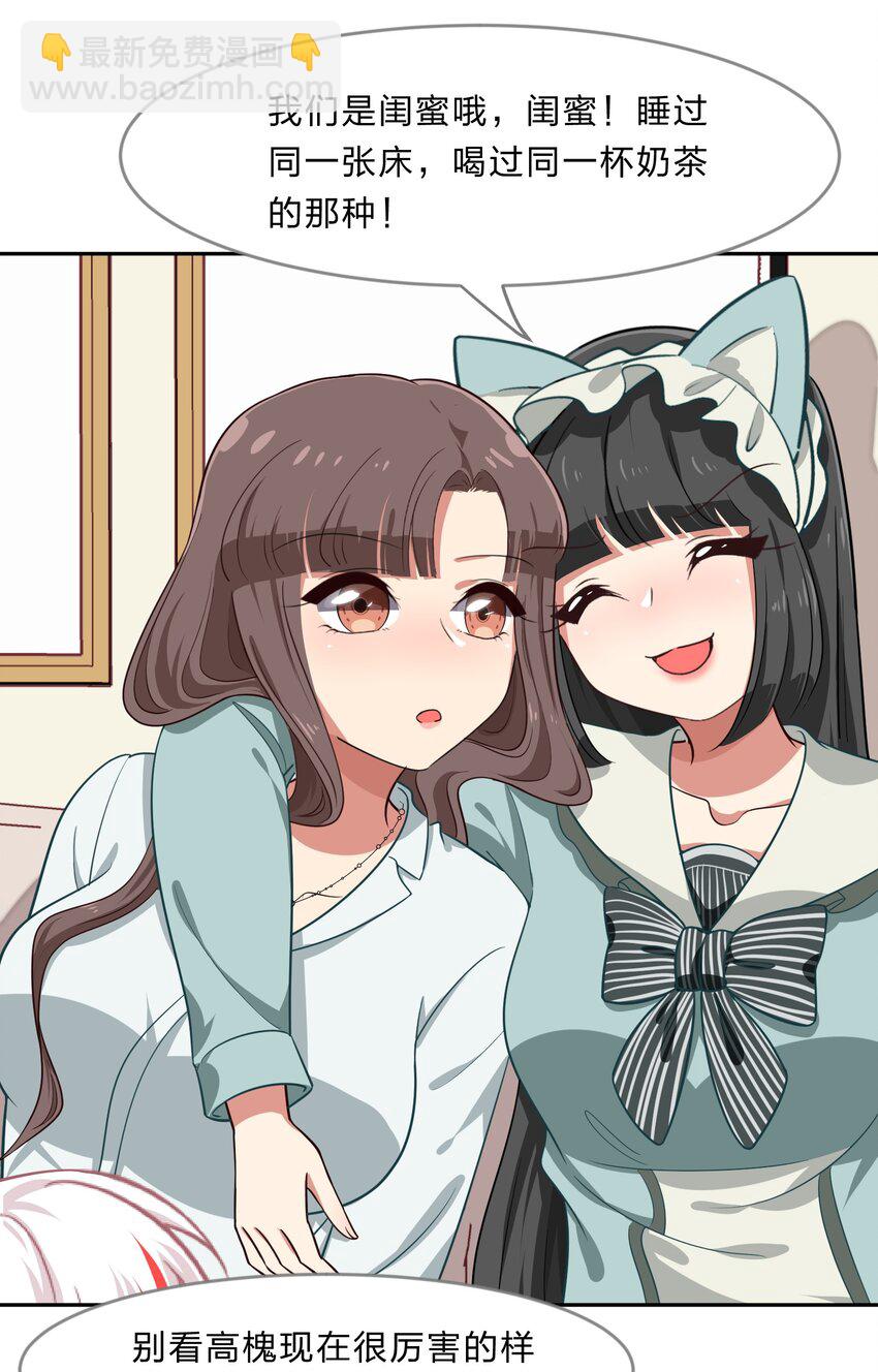 《救命！因为出了BUG，我被游戏美少女缠上了》020 睡过一张床的“好姐妹” 第7页