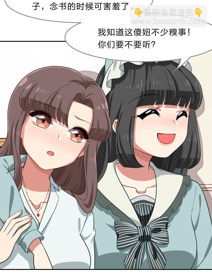 《救命！因为出了BUG，我被游戏美少女缠上了》020 睡过一张床的“好姐妹” 第8页
